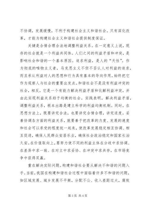 在牢固的基础上构建和谐社会.docx