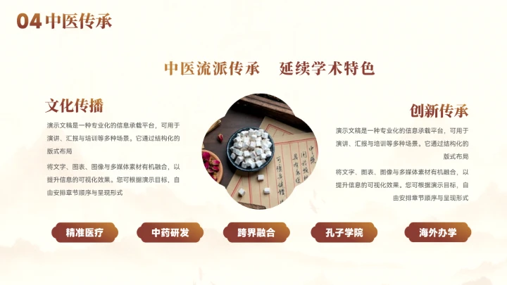 大气中国风中医养生文化宣传ppt模板