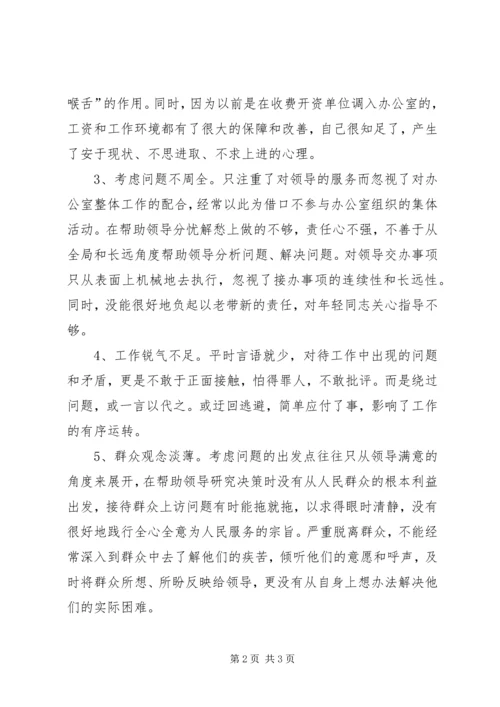 政府办公室科长党性分析材料(1).docx