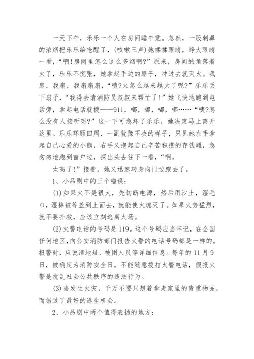 班级消防安全活动总结8篇.docx