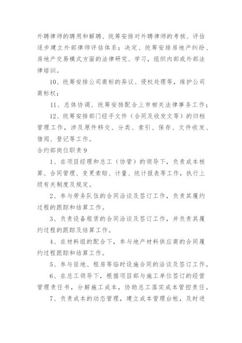 合约部岗位职责.docx