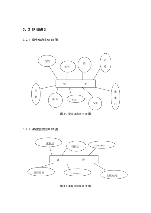 数据库实训综合报告.docx