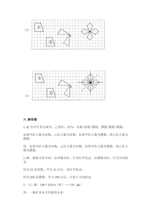 人教版五年级下册数学期末测试卷（轻巧夺冠）.docx