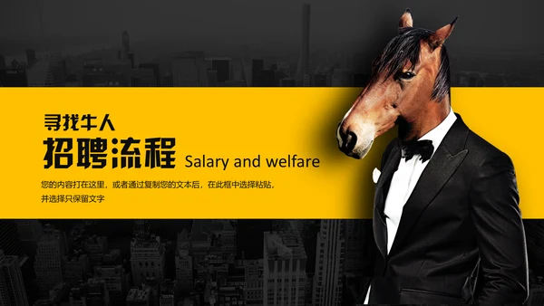 企业招聘寻找千里马通用PPT模板