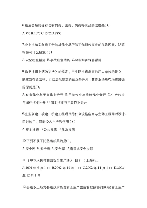 2023年安徽“安全生产月”知识培训考试试题附参考答案.docx