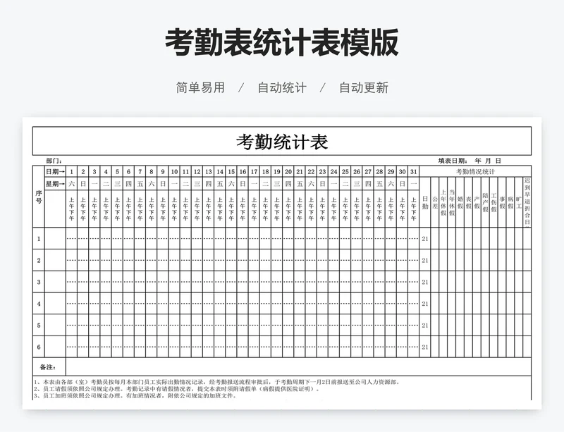 考勤表统计表模版