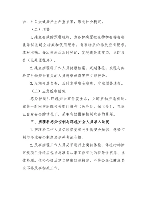 病理科感染控制与环境安全管理制度.docx