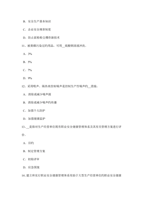 2023年四川省安全工程师安全生产法轧钢安全生产的主要特点试题.docx
