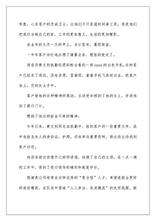 2022给公司表扬信 12