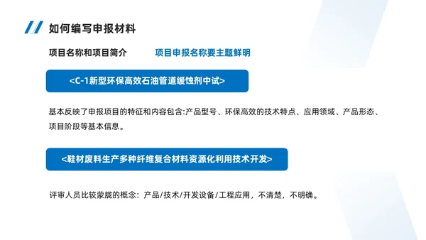 实拍风简约风蓝色系如何做好项目申报工作商务培训PPT