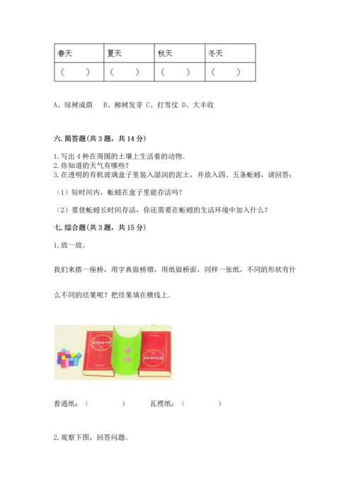 教科版二年级上册科学期末测试卷【精选题】.docx