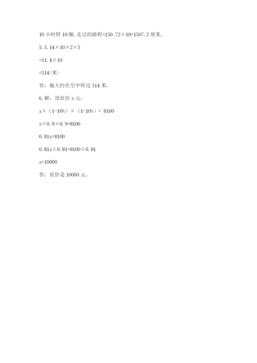 小学数学六年级上册期末测试卷带答案（满分必刷）.docx