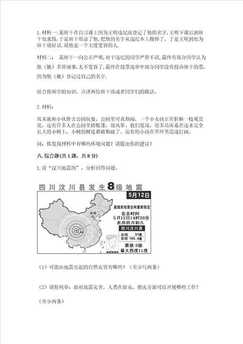 部编版六年级下册道德与法治 期中测试卷含完整答案网校专用