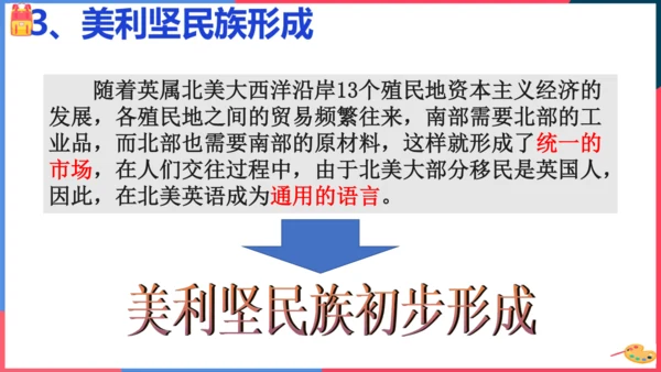 第三课第二框美国的诞生(课件）