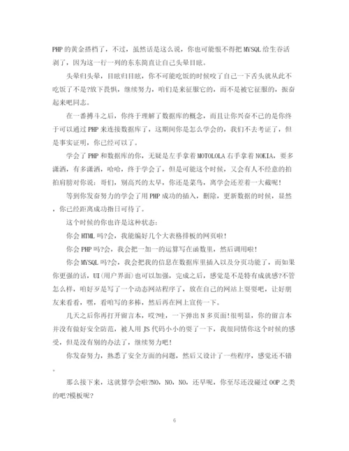 精编之php学习心得范文总结五篇).docx