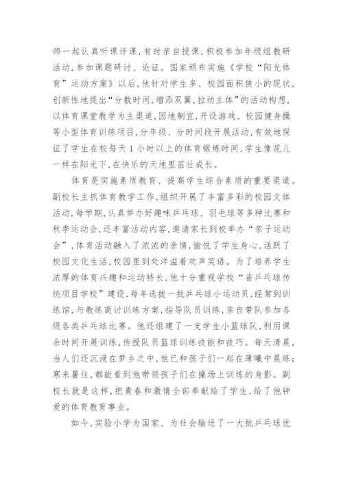 优秀教师先进事迹材料2000字.docx