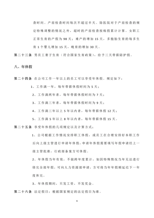 网络科技有限公司公司内部管理制度.docx