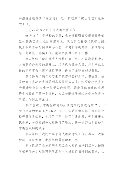 任职试用期满工作总结.docx