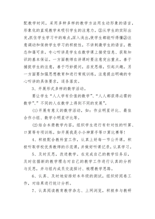 2023年小学数学教研组工作计划第一学期 小学数学教研组计划表(二十篇).docx