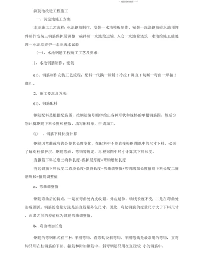 沉淀池专项施工方案.docx