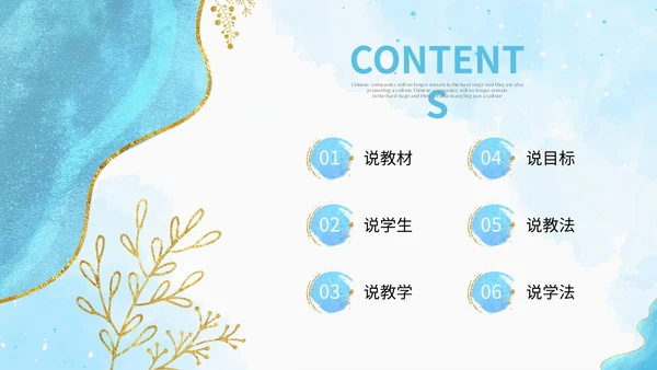 蓝色形状水彩背景晕染笔刷效果教师说课教学课件PPT