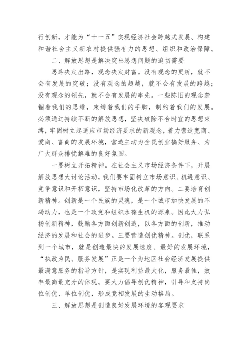 县财政局解放思想学习心得体会.docx