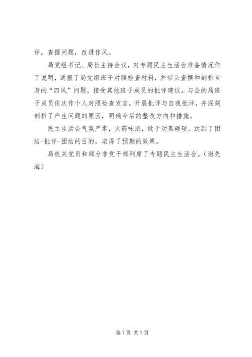 学校党员民主生活会简报.docx