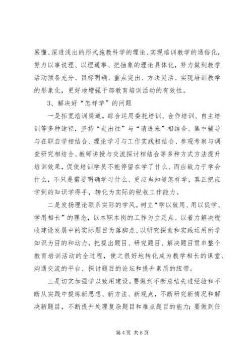 在干部教育培训心得体会 (2).docx