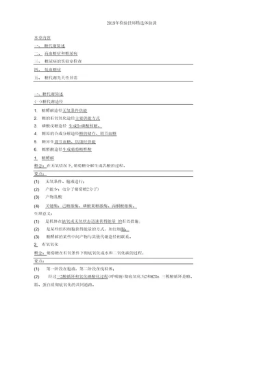 临床医学检验技师考试辅导之2019年检验技师精选体验课