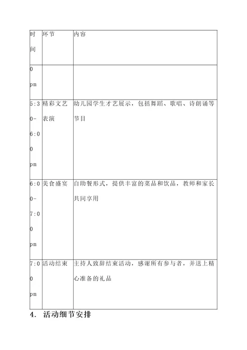 幼儿园谢师宴活动流程方案