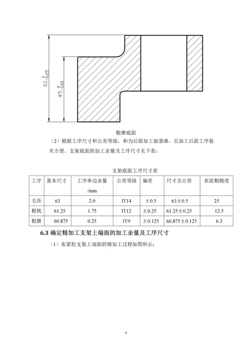 机械制造工艺学课程设计--张紧轮支架.docx