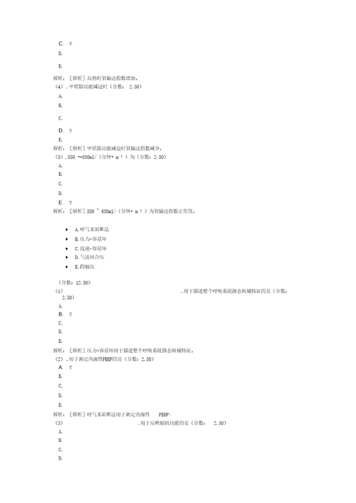 重症医学19试题