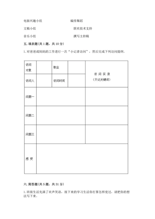 部编版四年级上册道德与法治期中测试卷【重点】.docx