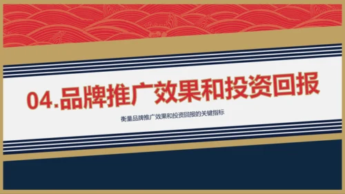 红蓝茅台风品牌推广总结报告PPT模板