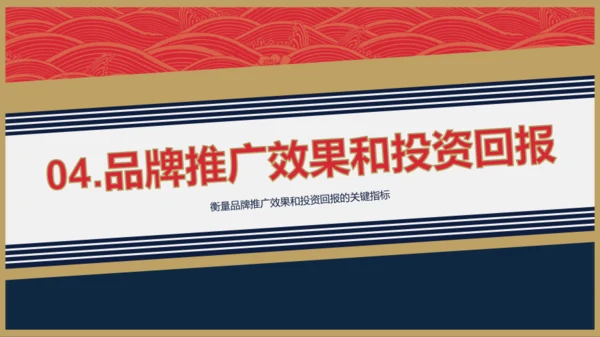 红蓝茅台风品牌推广总结报告PPT模板