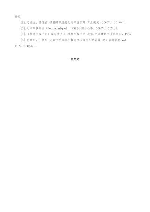 关于桩基沉降的研究现状.docx