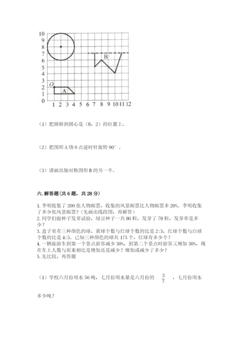 人教版六年级上册数学期末测试卷含答案【预热题】.docx