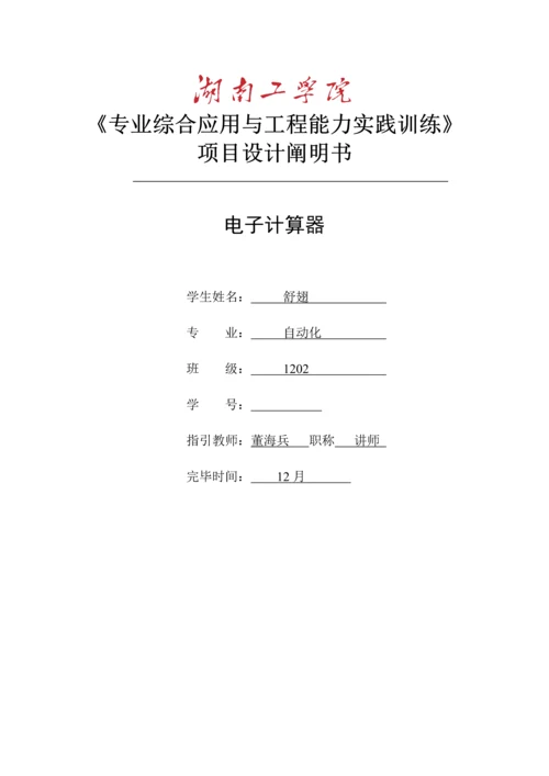 基于PLC电子计算器优质课程设计.docx