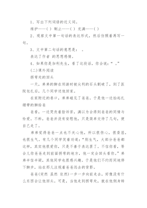 小学四年级下册语文试卷含答案.docx