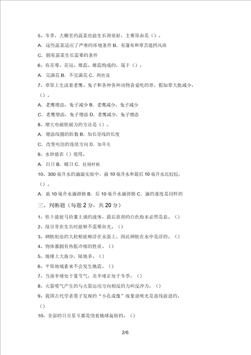 大象版五年级科学上册期中测试卷附答案