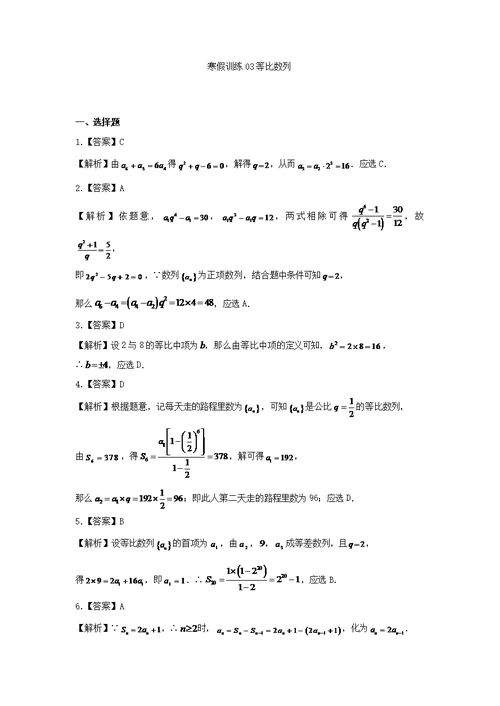 2021-2021学年高二数学（理科）寒假作业训练03等比数列