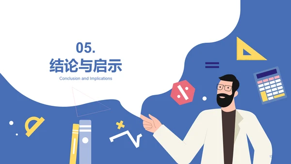蓝色插画扁平理工通用毕业答辩PPT