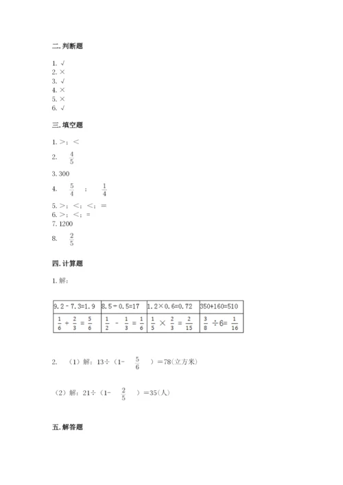 冀教版五年级下册数学第六单元 分数除法 测试卷含答案ab卷.docx
