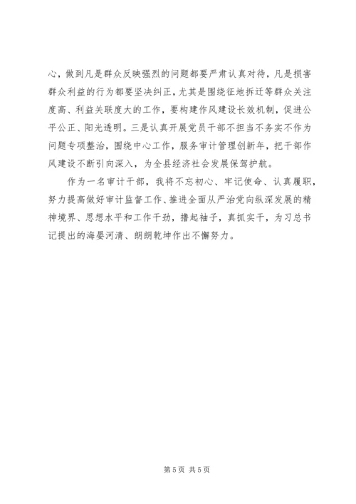 学习十九大精神研讨发言材料两篇.docx