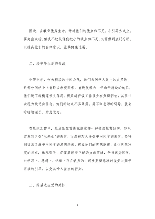 谈班主任教育学生的策略