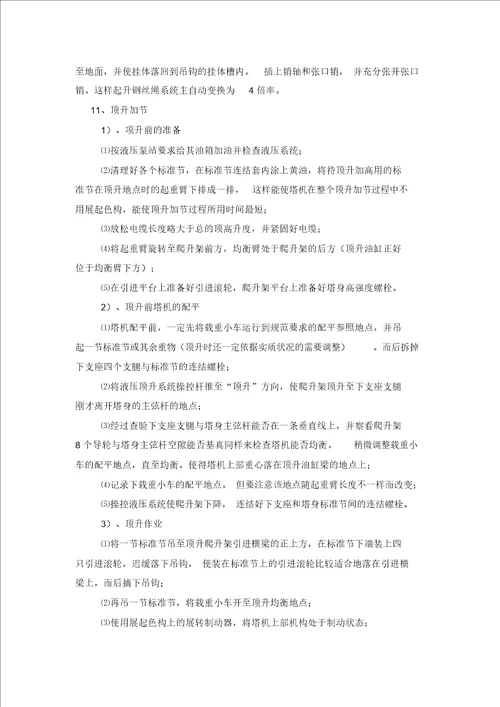 起重吊装作业安全专项施工方案