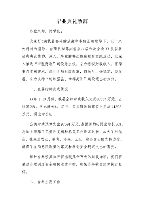 XX年县财政局财务管理工作总结