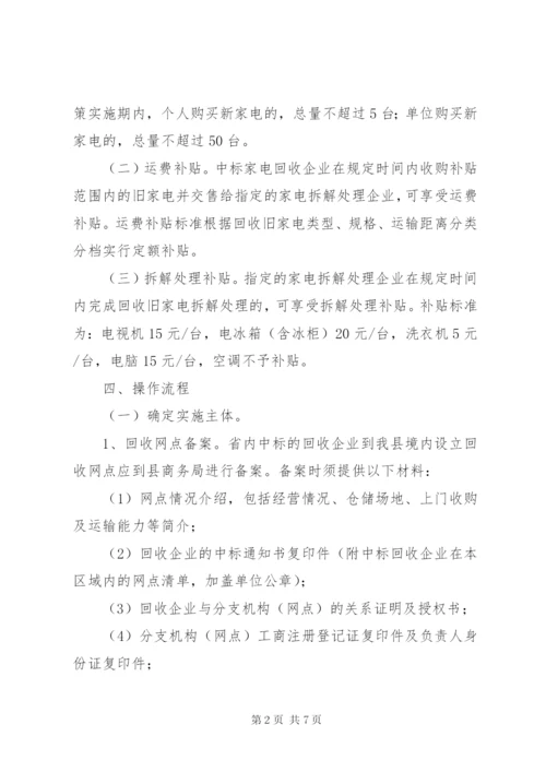 家电以旧换新实行方案.docx