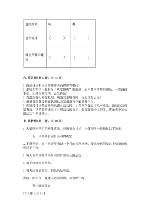 部编版五年级上册道德与法治期中测试卷（考点梳理）.docx