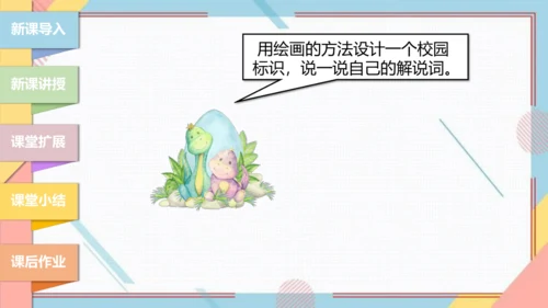 【北师大版】二年级《劳动实践指导手册》第7课《趣制标识校园行》课件